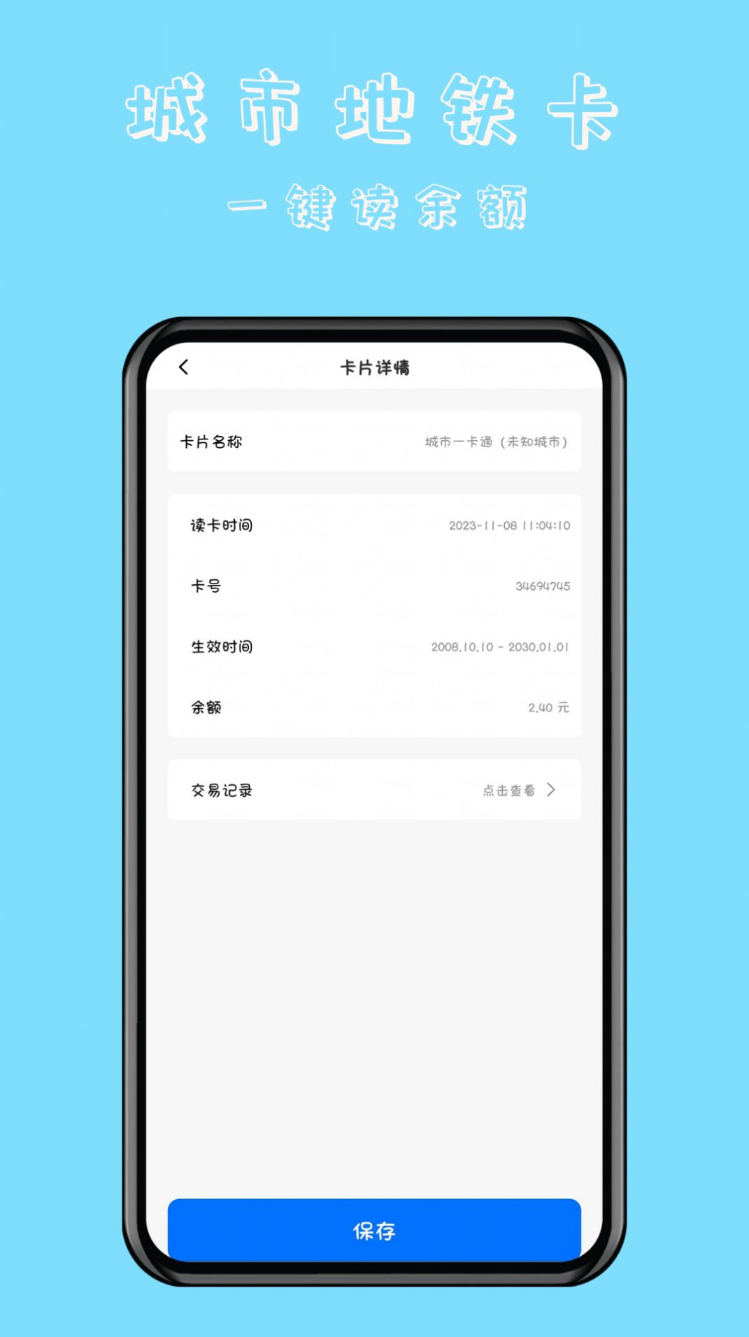 NFC万能读卡门钥匙安卓版下载