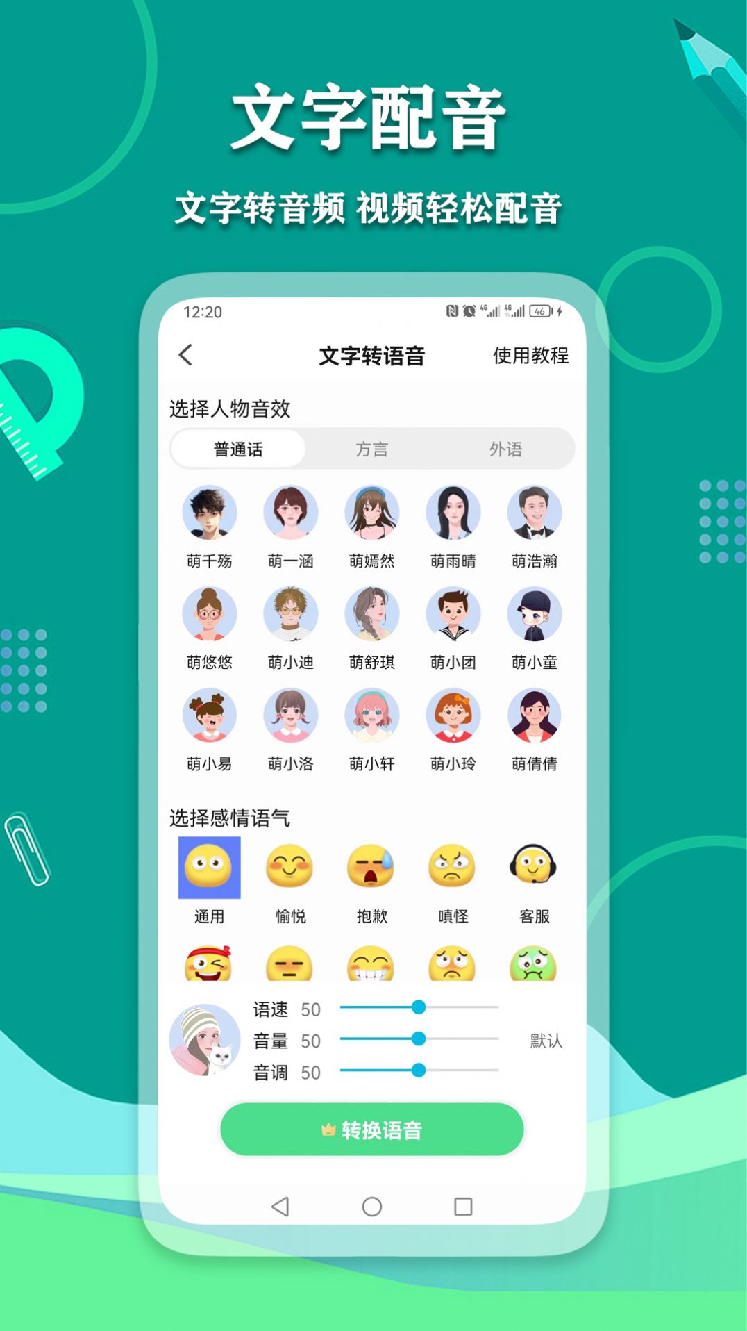 爱萌语音包变声器免费版下载
