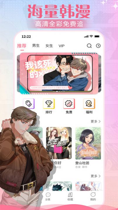 爱耽漫画软件手机版