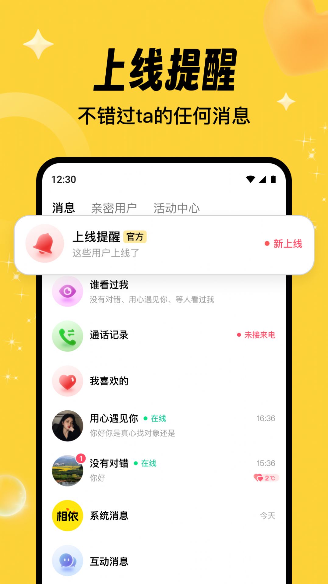 相依交友平台官网app