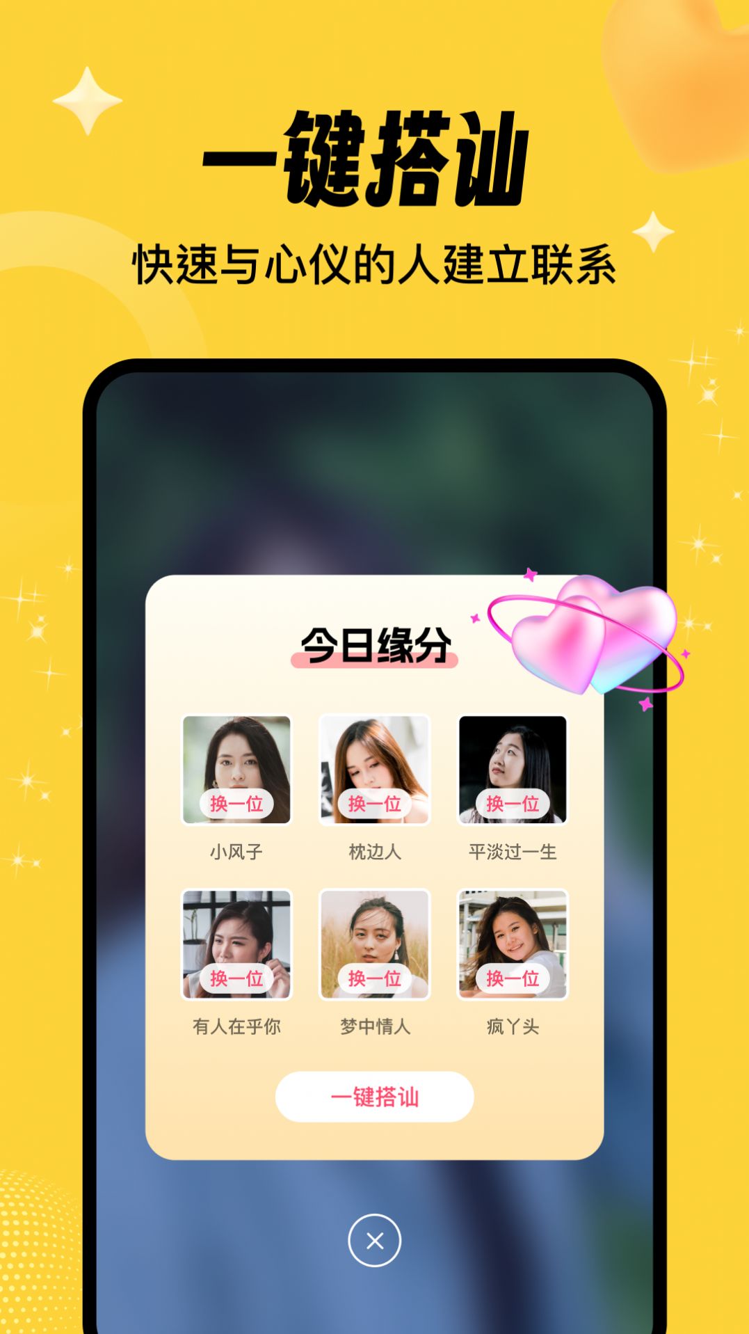 相依交友平台官网app