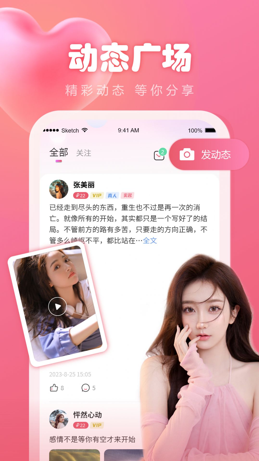 晴遇真人交友app下载