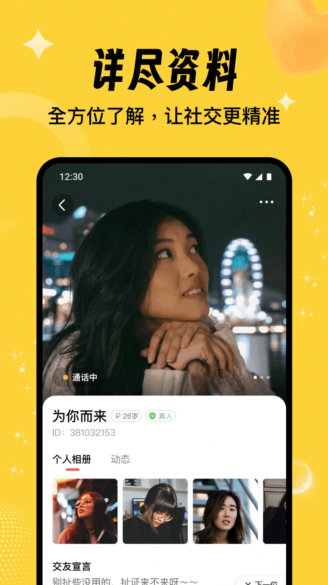 相依交友平台官网app