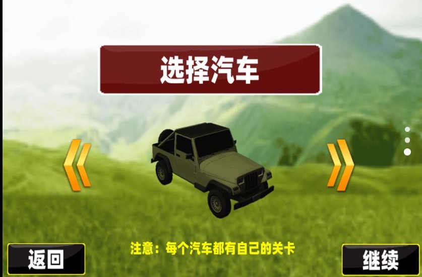 越野车神3D游戏中文版下载