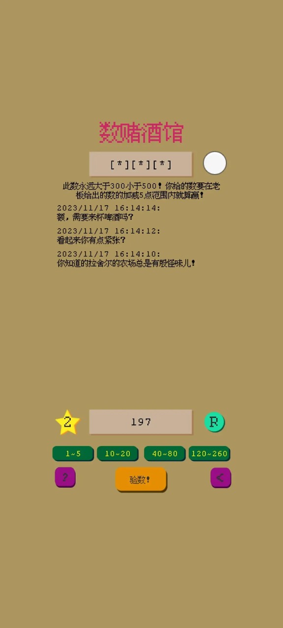 数赌酒馆手机版下载