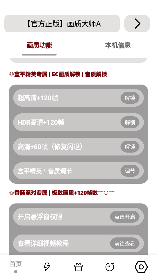 fmhzzz画质助手下载
