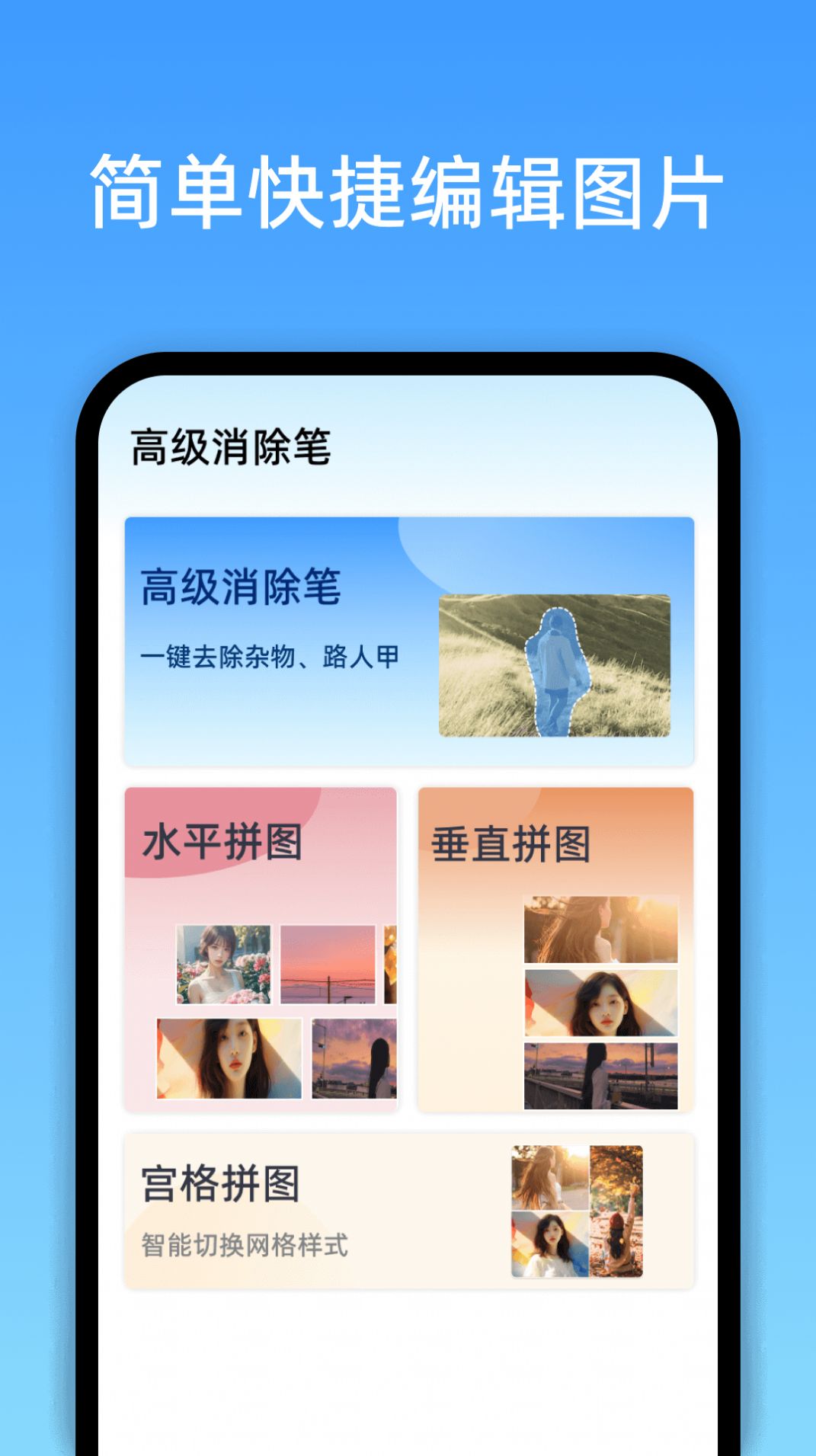 高级消除笔软件免费下载app