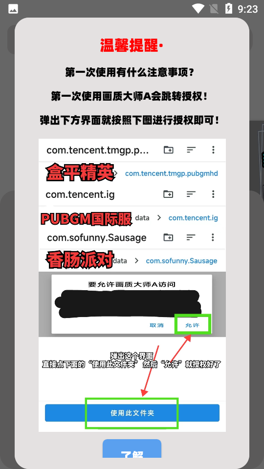 fmhzzz画质助手下载