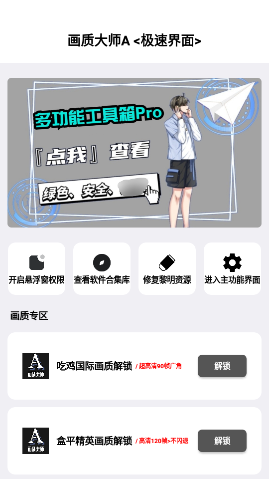 fmhzzz画质助手下载