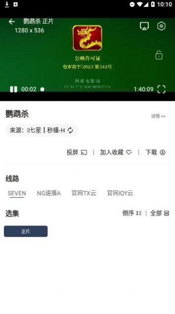 七星影视MBox手机版下载