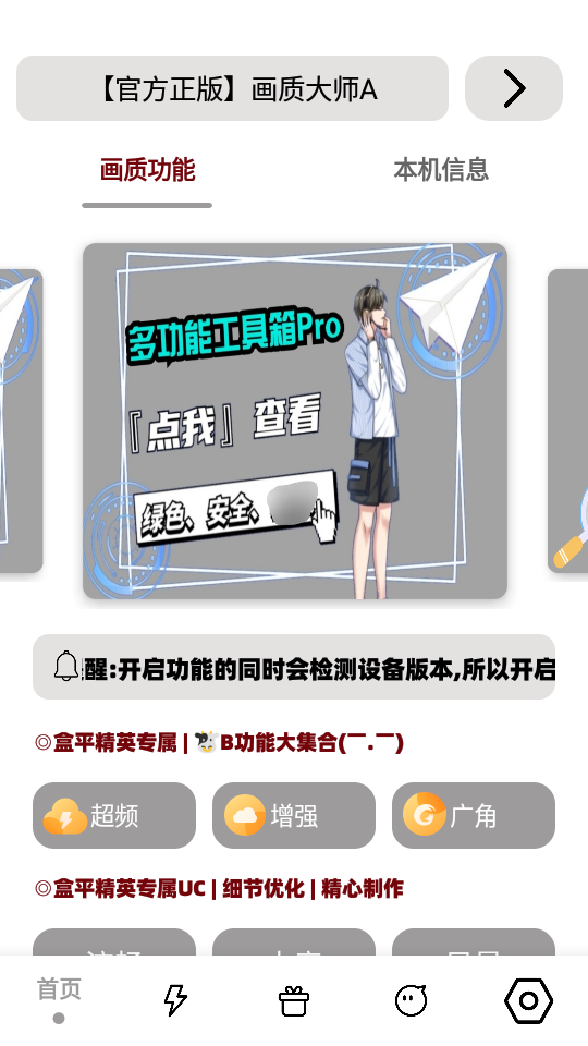fmhzzz画质助手下载