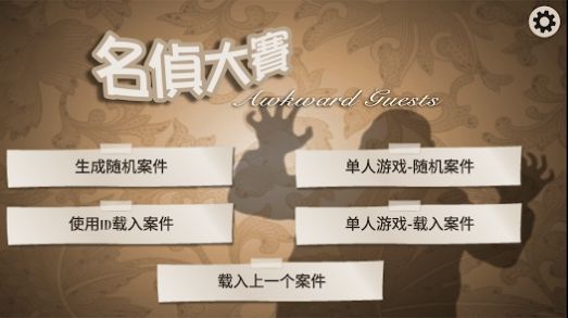 名侦大赛app安卓下载