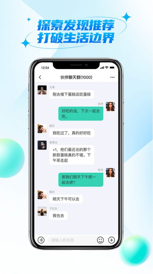 微核社交软件下载app