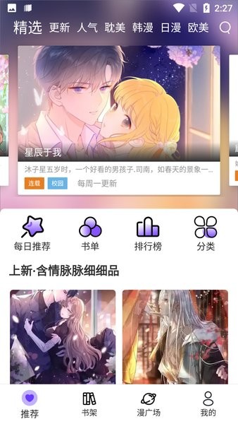 漫士多漫画app下载最新版本