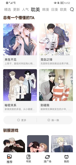 喵上漫画APP下载正版2024