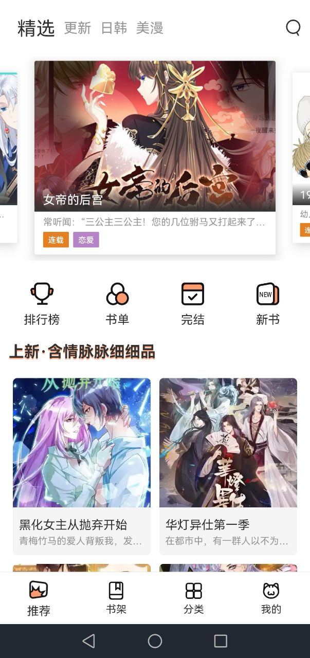 喵上二次元漫画app最新版本2024下载