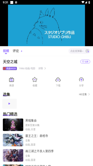 MioMio动漫app下载手机版