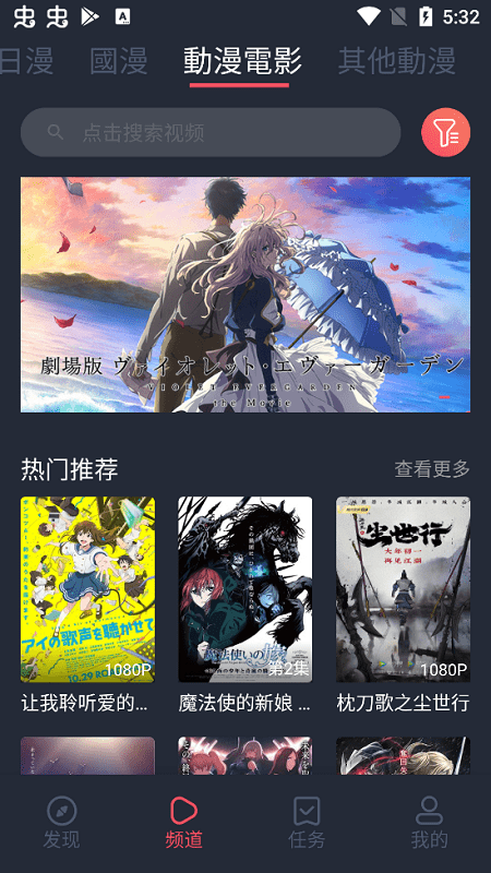 樱花动漫官方版下载免费观看