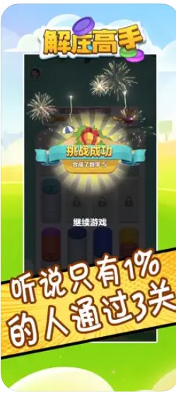 解压高手免广告下载