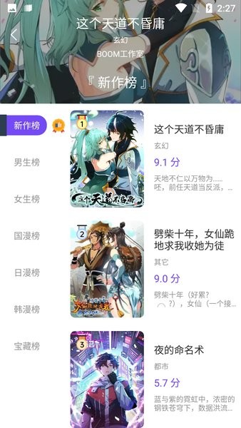 漫士多漫画app下载最新版本
