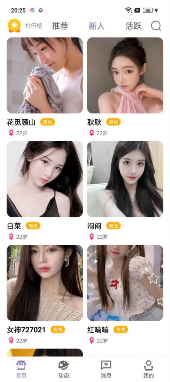 夜说交友app下载安卓版