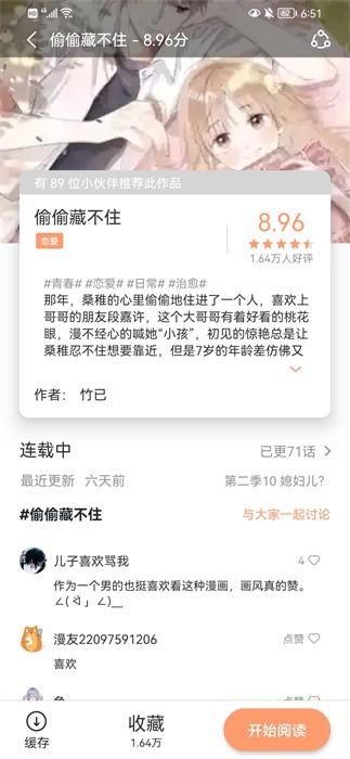喵上漫画APP下载正版2024