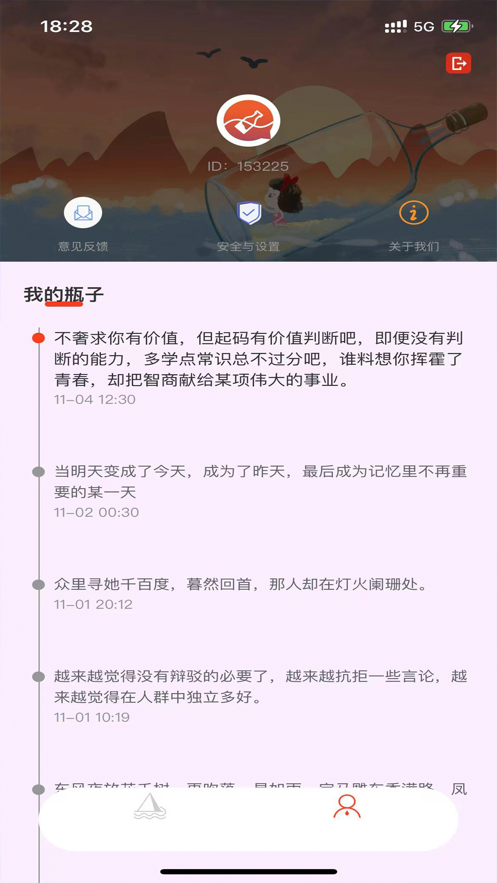 瓶子说匿名聊天交友网app下载