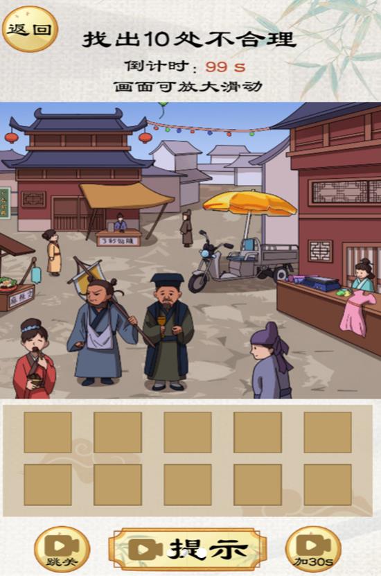 来找茬的吧小游戏手机版