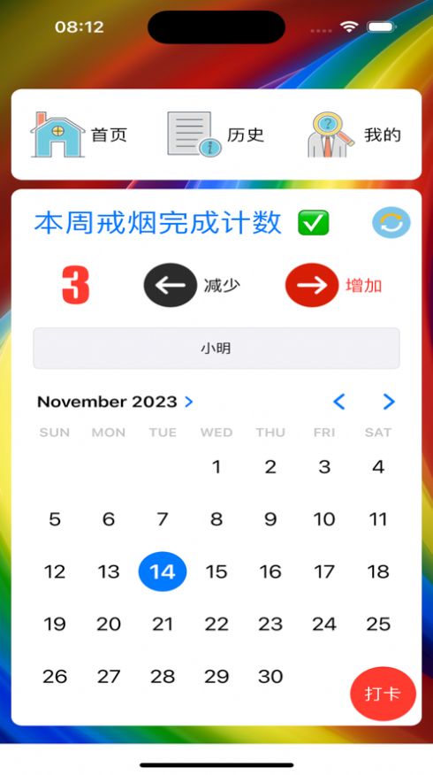 细细戒烟打卡软件下载app