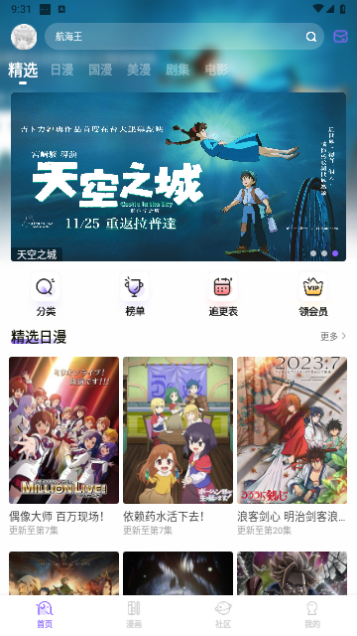 MioMio动漫app下载手机版