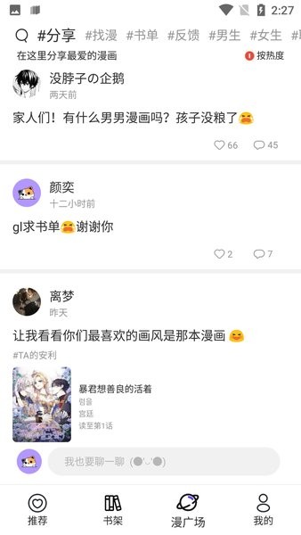 漫士多漫画app下载最新版本