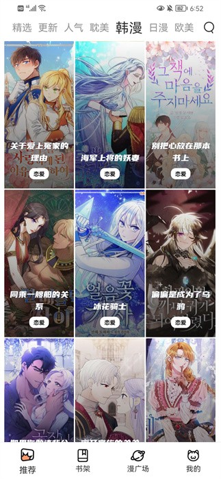 喵上漫画APP下载正版2024