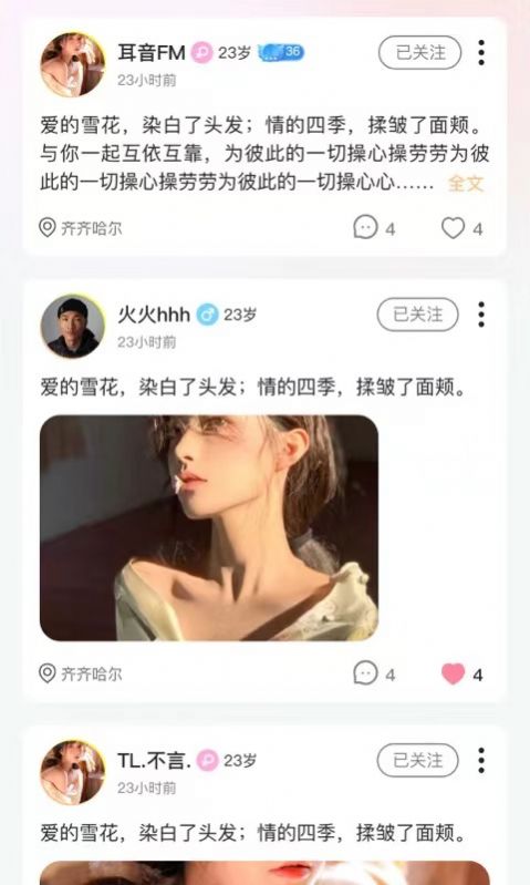 浅漾交友app下载官网
