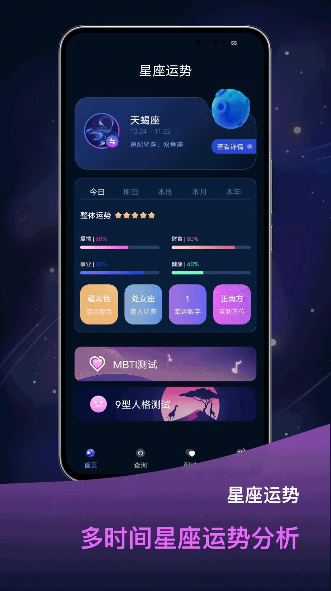 占星星座软件下载安装