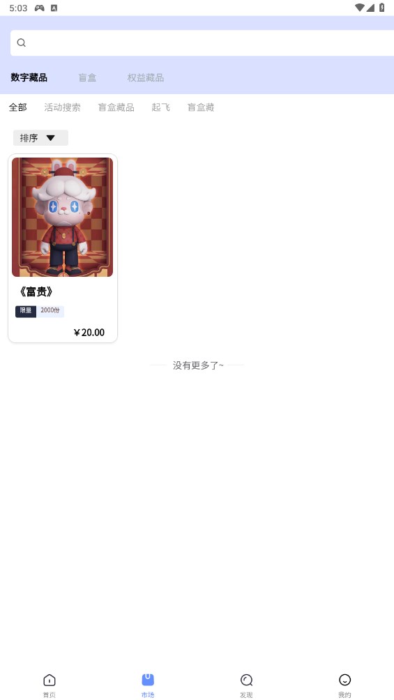 Niko Art数字藏品app手机版