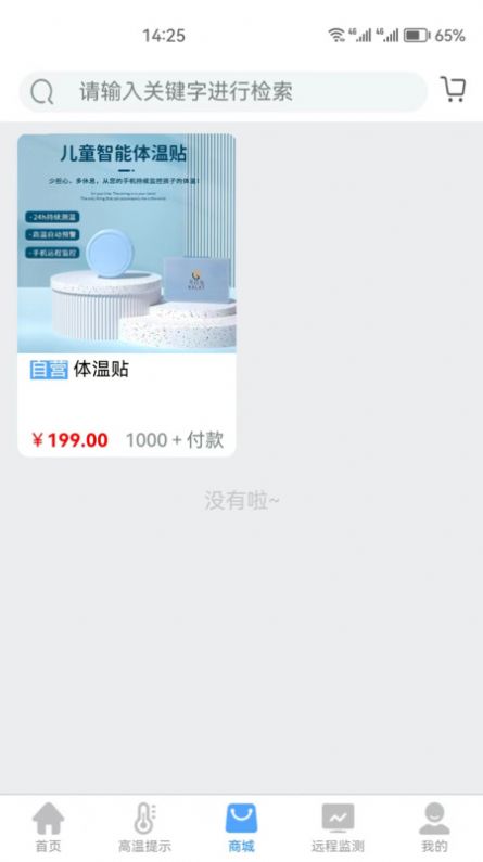考拉兔测温软件app