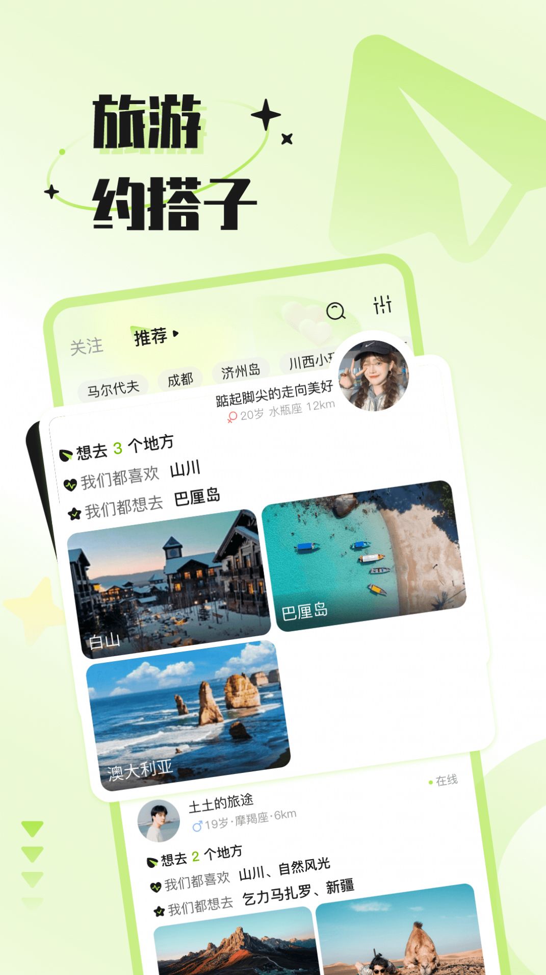 捡爱交友app下载安装