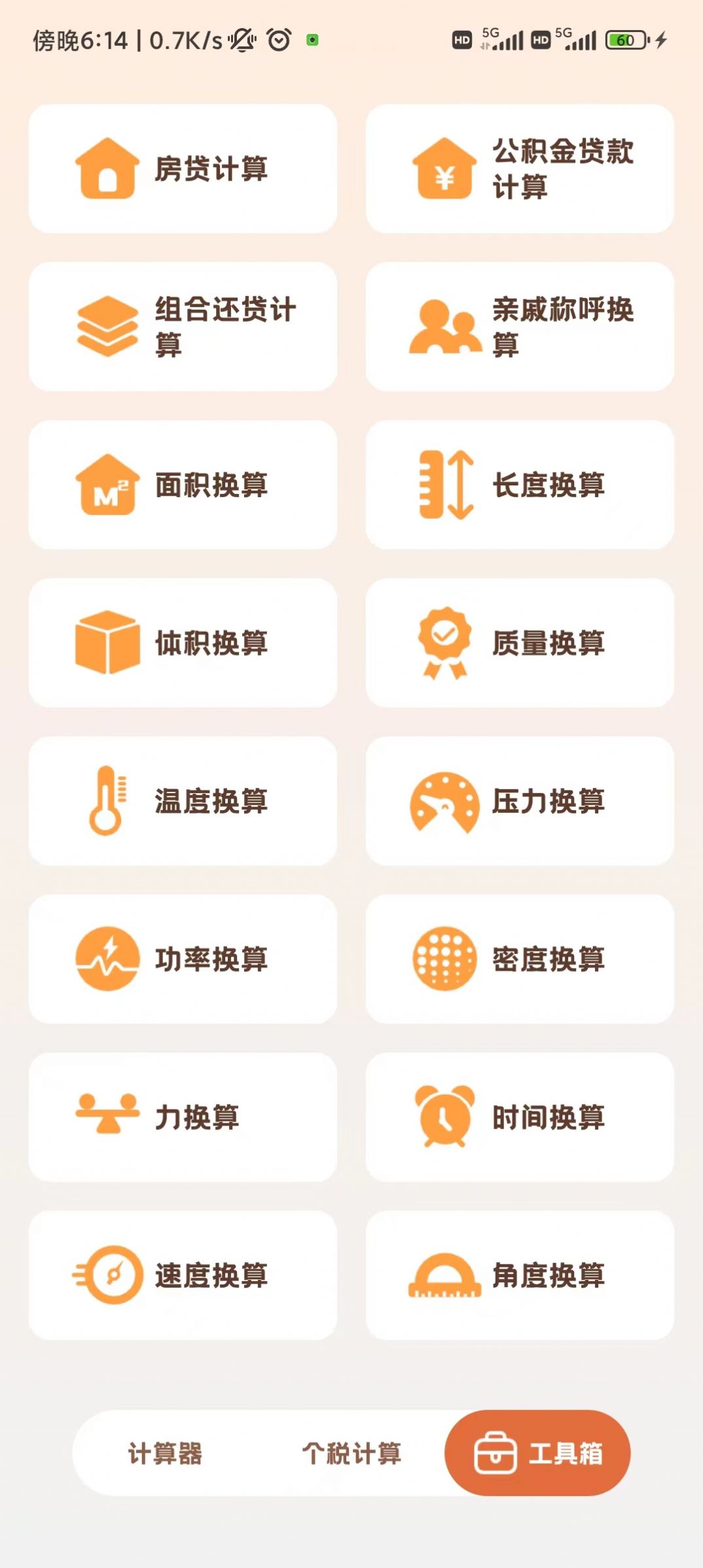 小狸计算器手机版app