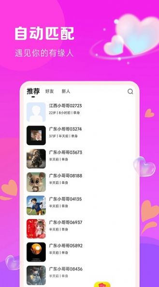 探陌聊交友下载安装