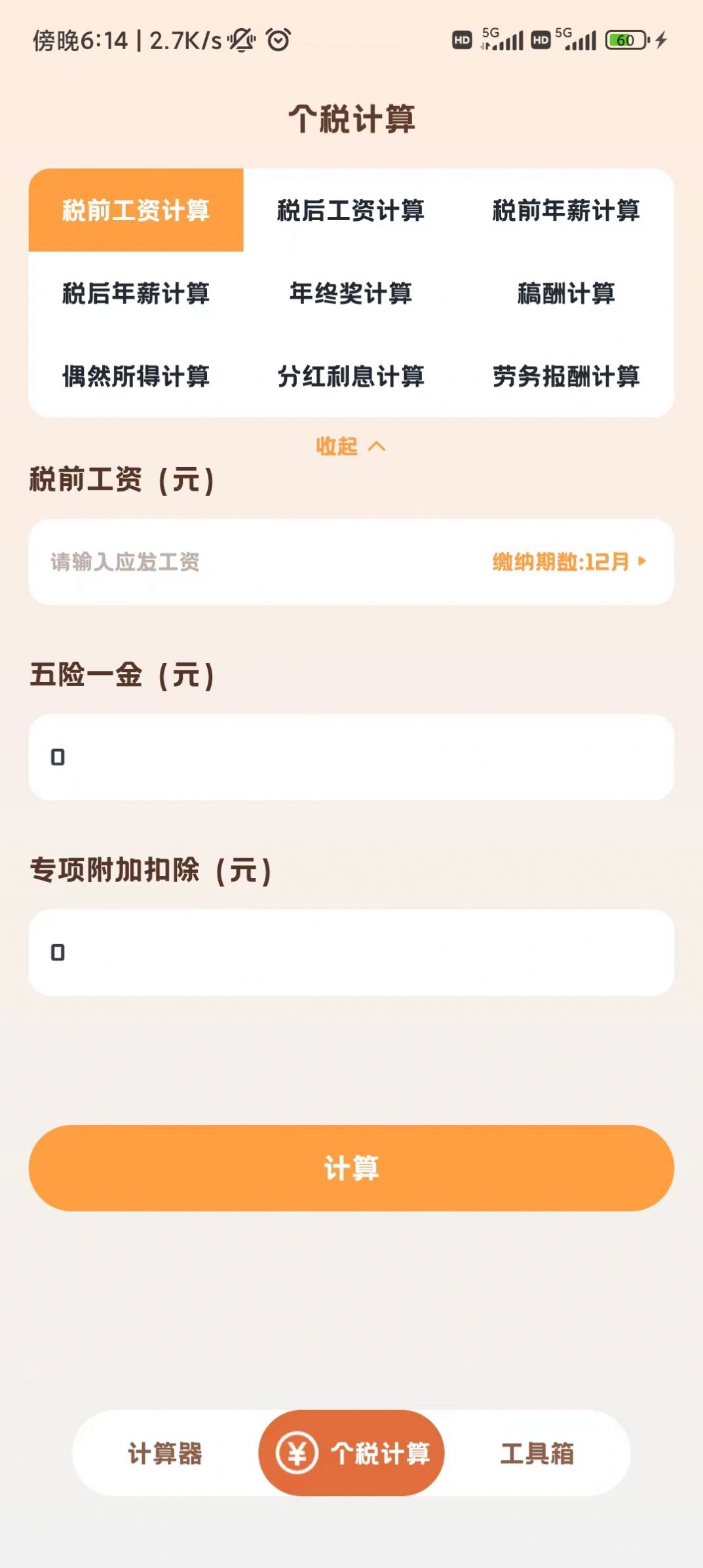 小狸计算器手机版app