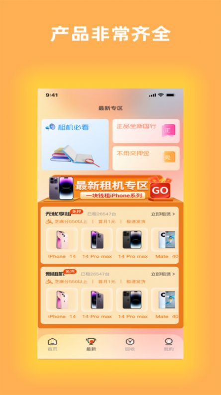租机大全软件下载app
