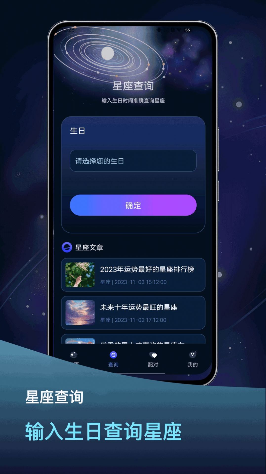 占星星座软件下载安装