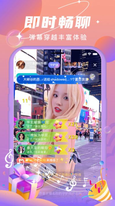 北北热播交友app下载