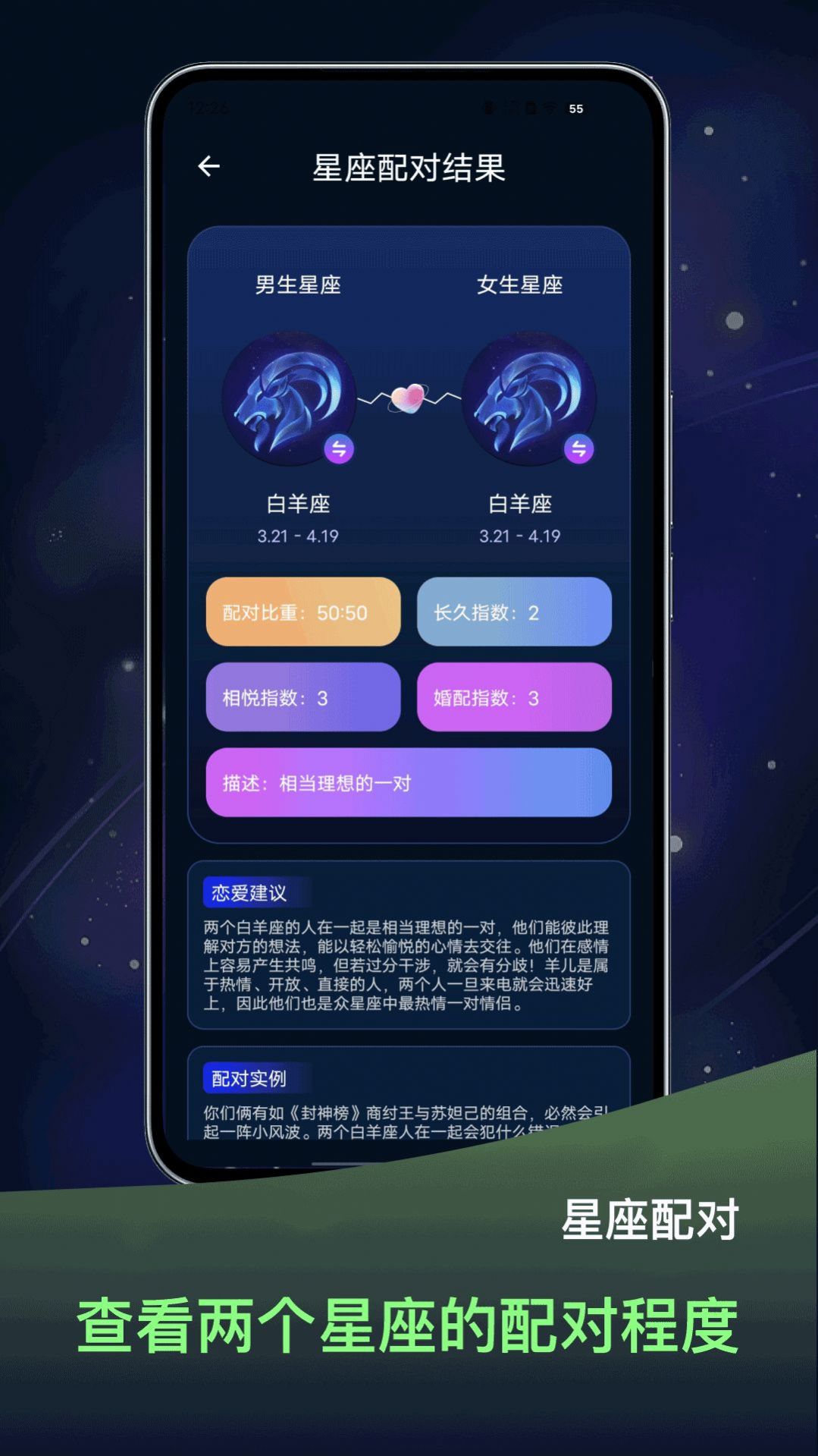 占星星座软件下载安装