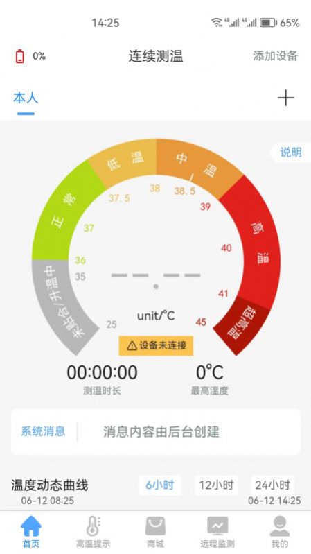 考拉兔测温软件app