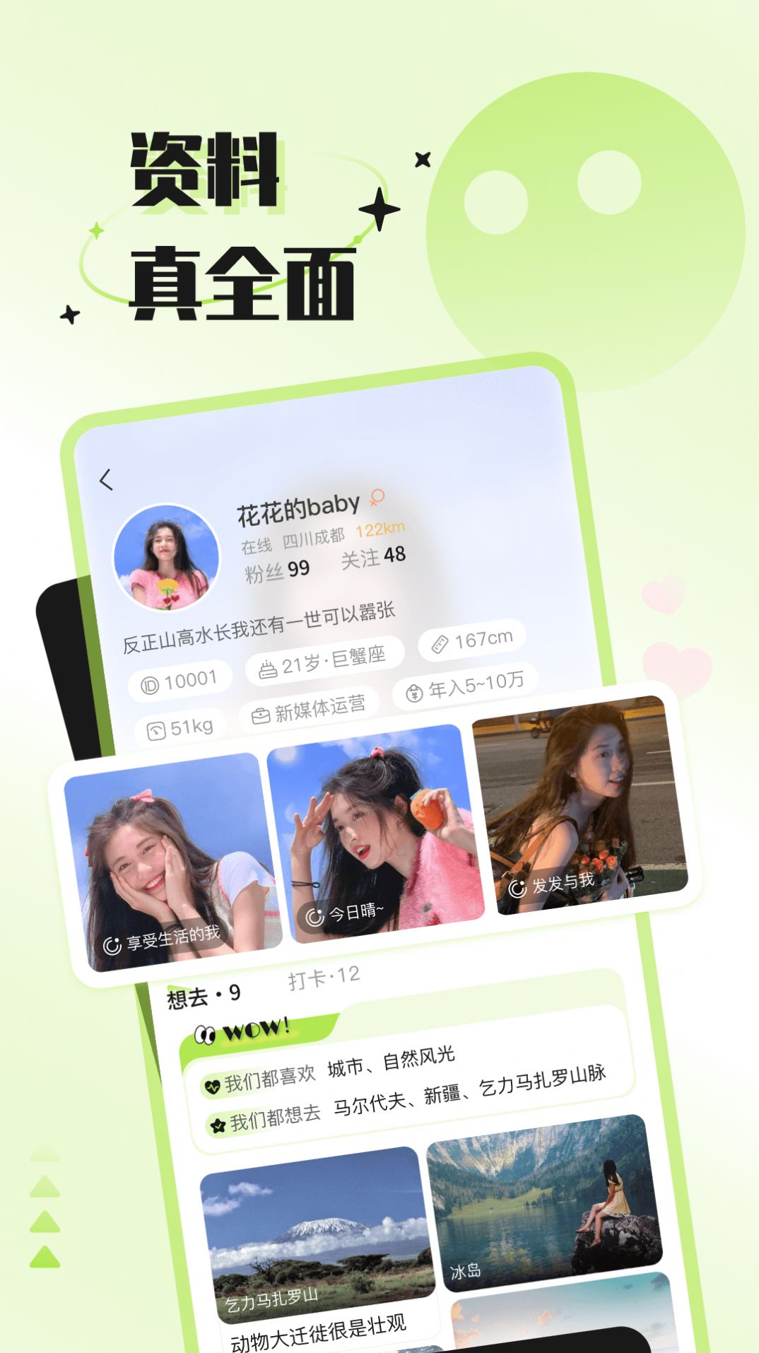 捡爱交友app下载安装