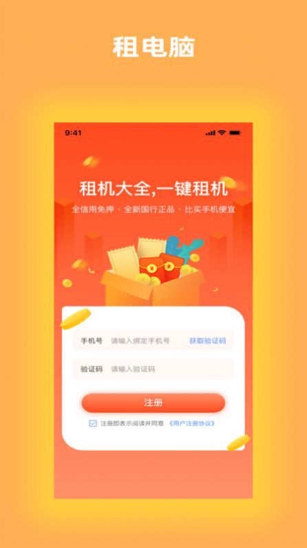 租机大全软件下载app