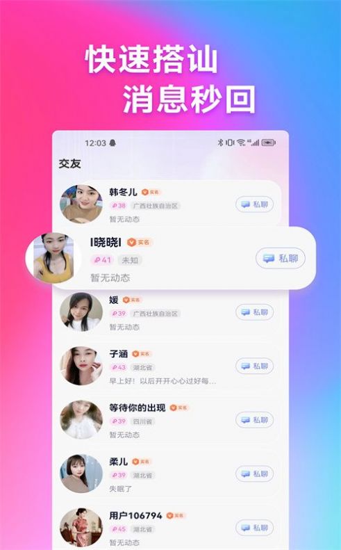 感对交友app下载