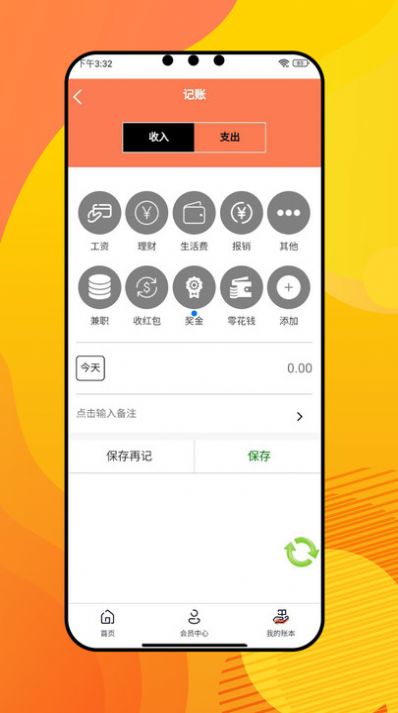 宗推记账app下载官网
