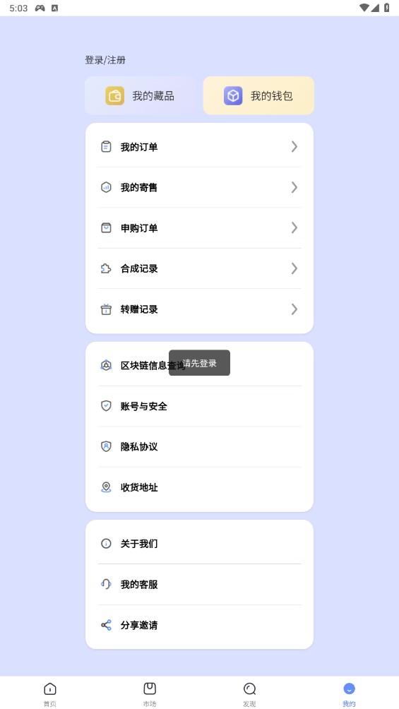 Niko Art数字藏品app手机版